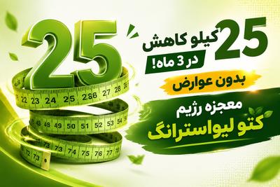 میتونی برای مشاوره رایگان 
در خصوص کاهش وزنت
از اینجا شروع کنی! در تهران