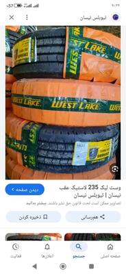 لاستیک و رینگ ایسوزو(تیوبلس ایسوزو و نیسان) در کرمانشاه