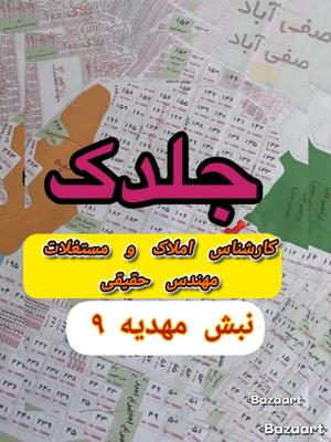 فروش زمین ۴۸۰ متری حاشیه مجیدیه و مهدیه دو نبش در مشهد