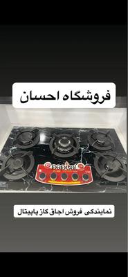 اجاق گاز شیشه پاپیتال جی ۲۳  GAZ ( فروشگاه احسان ) در زاهدان