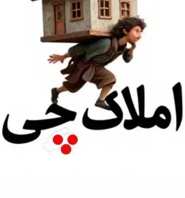 خریدار آپارتمان به صورت نقدی /املاکچی/ در کرج