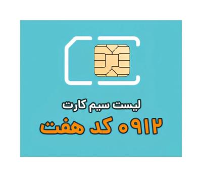 کد7 تنها با 8م پیش پرداخت 0912.74.63.864 در تهران