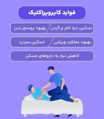 آموزش کایروپراکتیک (قلنج) در تهران
