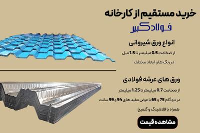 انبار و برشکاری فولادکبیر در تهران