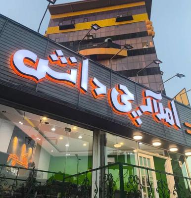 فروش آپارتمان شما به بالاترین قیمت در کمترین زمان در کرج