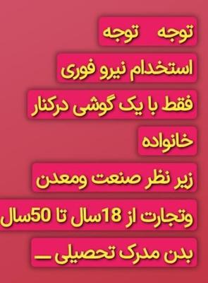 کار در منزل به صورت آنلاین در تهران