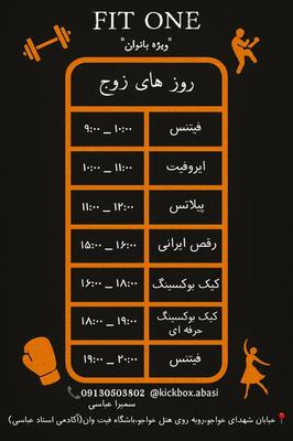 جنگیدن بدون خشم در اصفهان