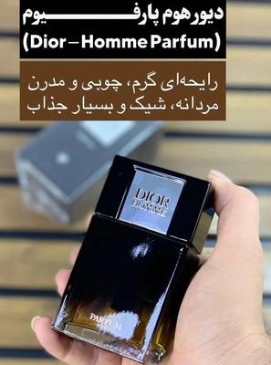 عطر ادکلن دیور هوم اینتنس و پارفوم در تهران