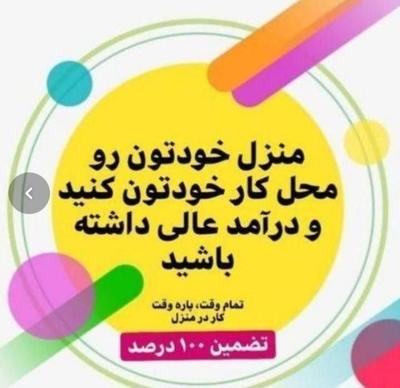 کار شبکه مخابراتی پاره وقت در منزل در سنندج
