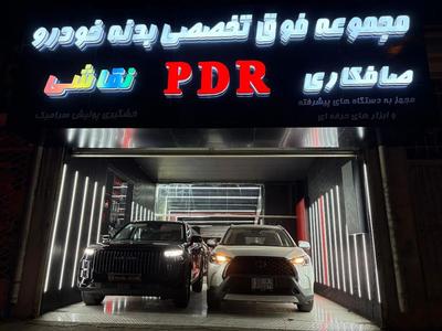 صافکاری بادستگاهای فوق پیشرفته مغناطیسی لیزری وpdr در مشهد