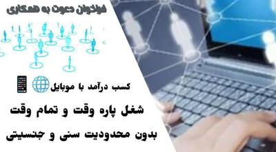 شروع بکار دریک شرکت مخابراتی بصورت‌مجازی در مشهد