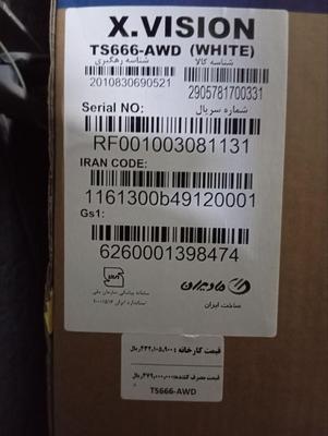 لباسشویی ایکس ویژن در تهران