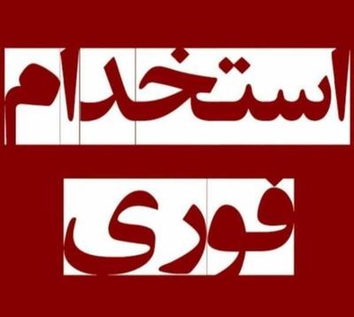 استخدام مشاور املاک حرفه ای در تهران