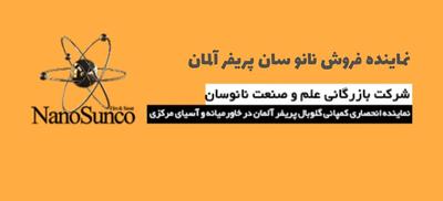 شوینده نانو مخصوص خودرو در مشهد