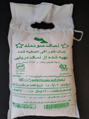 نمک دریا در تهران