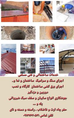 خدمات فنی و اجرایی ساختمان در جیرفت