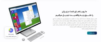 طراحی وب‌سایت تخصصی با یکسال پشتیبانی در اصفهان