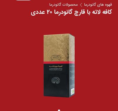 گانودرما در مشهد