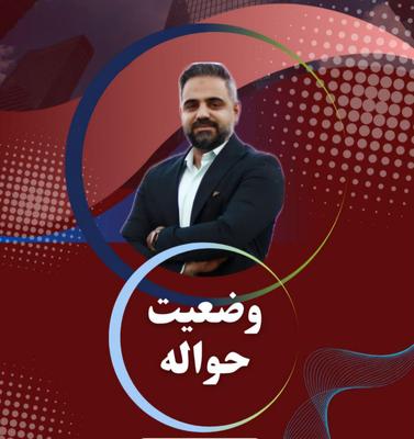حواله های خودرو تارا، دنا، شاهین و سایر در قم