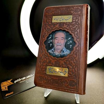 ادعیه منتخب مفاتیح الجنان پالتویی عکس دار تشریفات در مشهد