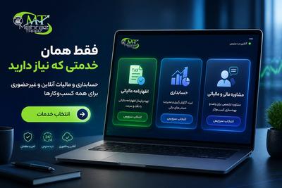خدمات آنلاین/فقط تا فردا فرصت باقیست/اظهارنامه ارزش افزوده زمستان 1404 در تهران