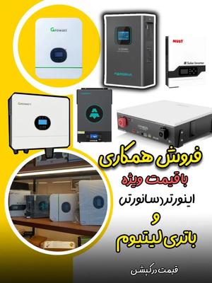 فروش همکاری به قیمت خرید در رشت
