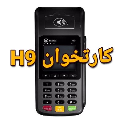 کارتخوان بیسیم با وای فای در مشهد