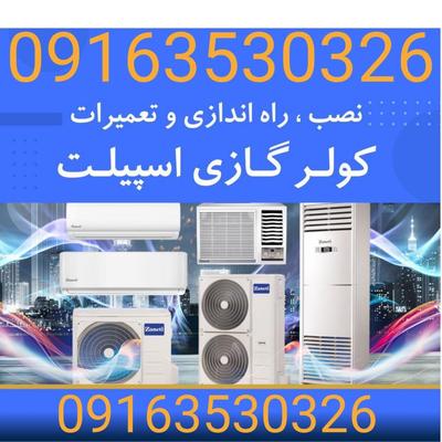 تعمیرات کولر نصب کولر وگاز گیری در بندر امام خمینی