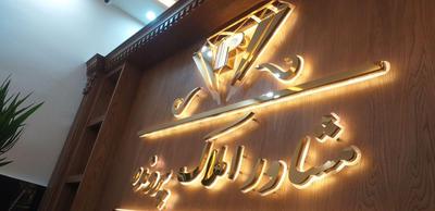 تابلو ال ای دی تابلوساز روان چلنیوم نئون LED استیل در مشهد