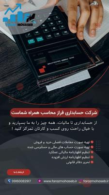 خدمات حسابداری پیمانکاری در shadeghan