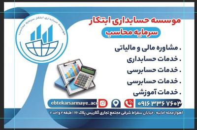 موسسه خدمات حسابداری و حسابرسی در اهواز