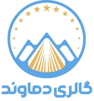 گالری دماوند در تهران