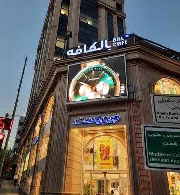 تلوزیون شهری و تابلو روان در تهران