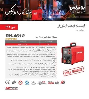 دستگاه جوش رونیکس 215A در تبریز