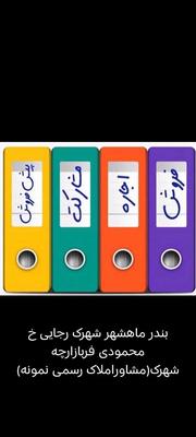 رهن اجاره اتاق ۴۰ متری در ماهشهر