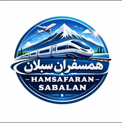 تور مشهدبا قطار همه روزه با هم سفران سبلان اردبیل در اردبیل