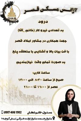 منشی و مشاور به صورت دو شیفت در شیراز