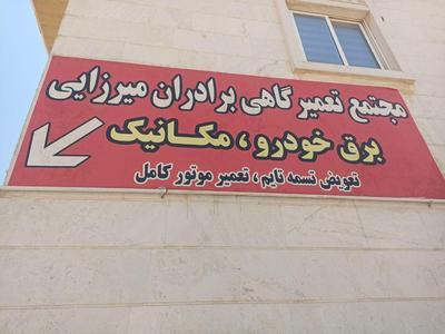 مکانیک سیار  و برق خودرو در صدرا