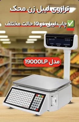 ترازو محک در اصفهان