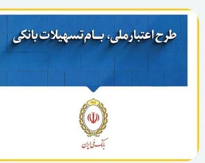 وام اعتبار ملی ۷۰۰ در کرج
