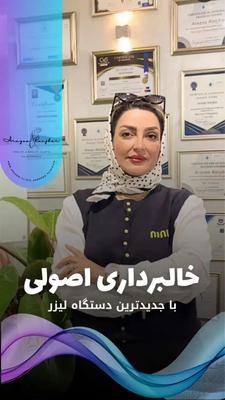 حذف خال و زگیل /کک مک روش پزشکی%در کلینیک اصفهان % در اصفهان