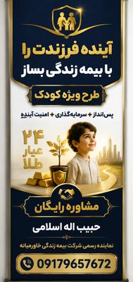 جذب نماینده فروش بیمه زندگی