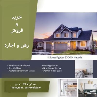 خرید و فروش خانه ویلایی در کرج