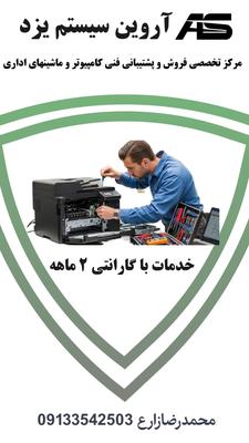 پشتیبانی فنی و تعمیرات در یزد