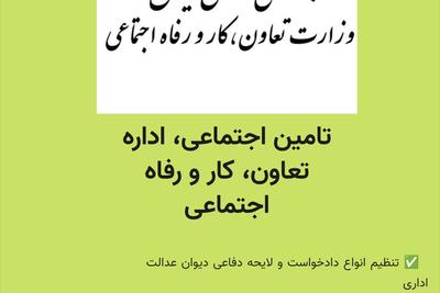 وکیل اداره کار و تامین اجتماعی تخصصی  09148652591 در تبریز