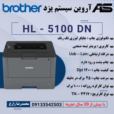 چاپگر نیمه صنعتی Brother 5100DN در یزد