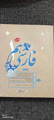کتاب فارسی دهم کلیه رشته ها در اهواز