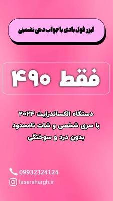 لیزر در تهران
