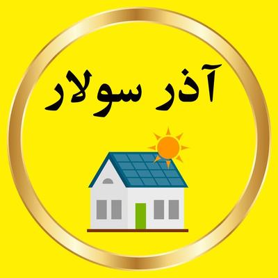انرژی خورشیدی در اورمیه
