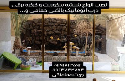 شیشه سکوریت قیمت دربه کارخانه ۶۶۰هزار تومان در قم